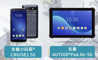 案例干貨|東集5G產(chǎn)品助力智慧工廠設(shè)備點檢、質(zhì)量管理進(jìn)一步提效